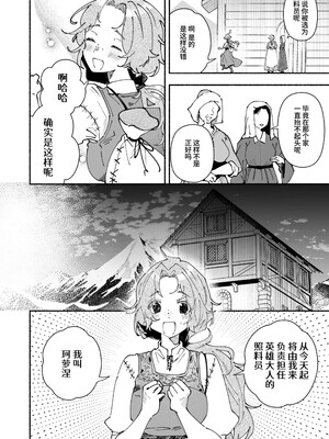 [ユリィカイカ展示会 (宍倉センドー, ユリィカ天竺丼)] 英雄様の世話係にされた村娘～知らなかったのは私だけ～ [中国翻訳] [DL版]_0007