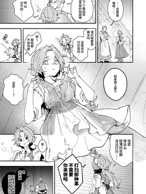 [ユリィカイカ展示会 (宍倉センドー, ユリィカ天竺丼)] 英雄様の世話係にされた村娘～知らなかったのは私だけ～ [中国翻訳] [DL版]_0008