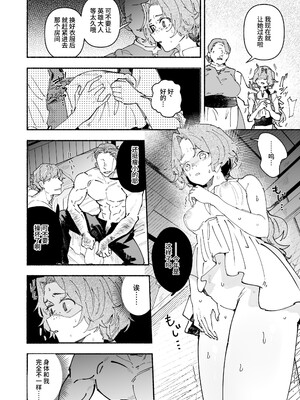 [ユリィカイカ展示会 (宍倉センドー, ユリィカ天竺丼)] 英雄様の世話係にされた村娘～知らなかったのは私だけ～ [中国翻訳] [DL版]_0009