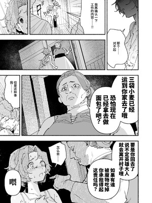 [ユリィカイカ展示会 (宍倉センドー, ユリィカ天竺丼)] 英雄様の世話係にされた村娘～知らなかったのは私だけ～ [中国翻訳] [DL版]_0010