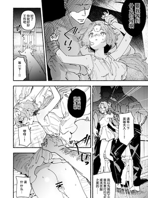 [ユリィカイカ展示会 (宍倉センドー, ユリィカ天竺丼)] 英雄様の世話係にされた村娘～知らなかったのは私だけ～ [中国翻訳] [DL版]_0011