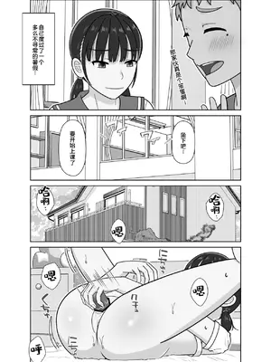 [仔じら園] 19cmが挿入るまで3~アナル編~ [COW个人汉化]_0006