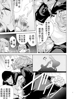 [徒歩三分 (チャダ)] 魔法学園首席のママに勝利して一日支配する。 [angle345个人汉化] [DL版]_0004