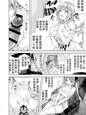 [徒歩三分 (チャダ)] 魔法学園首席のママに勝利して一日支配する。 [angle345个人汉化] [DL版]_0007