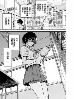 [石狩庵] 汗っかきで隠れスケベな羽村さんと文芸部室をヤリ部屋にする。＼我和喜歡出汗又悶騷的羽村同學把文藝部活動室當成了炮房來用 [中国翻訳] [DL版]_0002
