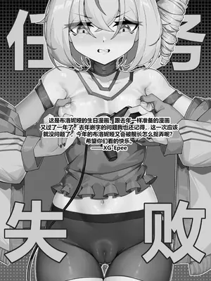 [XG Epee] 布洛妮娅的任务失败_0002