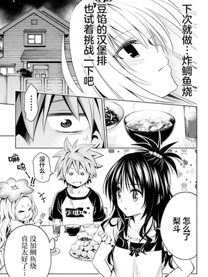To LOVEる―とらぶる― 短編集 Parade  [中国翻译] [水电工汉化组] [DL版]_0004
