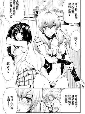 To LOVEる―とらぶる― 短編集 Parade  [中国翻译] [水电工汉化组] [DL版]_0006