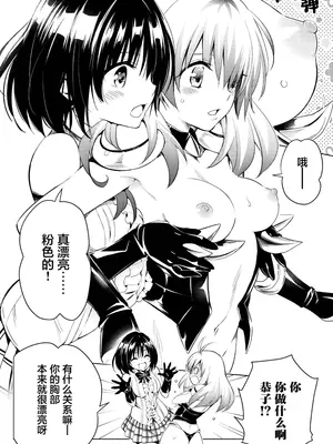 To LOVEる―とらぶる― 短編集 Parade  [中国翻译] [水电工汉化组] [DL版]_0007
