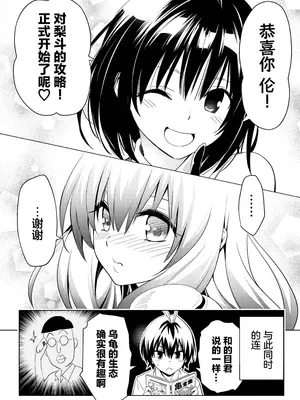 To LOVEる―とらぶる― 短編集 Parade  [中国翻译] [水电工汉化组] [DL版]_0008