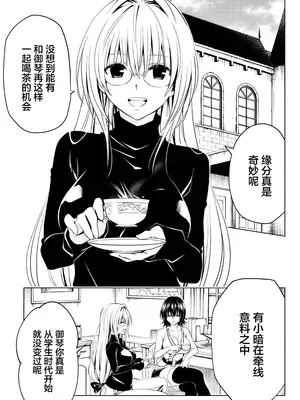 To LOVEる―とらぶる― 短編集 Parade  [中国翻译] [水电工汉化组] [DL版]_0009