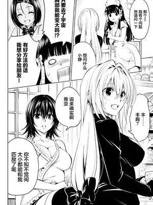 To LOVEる―とらぶる― 短編集 Parade  [中国翻译] [水电工汉化组] [DL版]_0010
