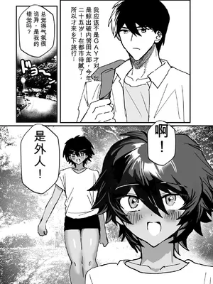 [鬱勃起] 因習村強○メス男交尾 [中国翻訳]_003