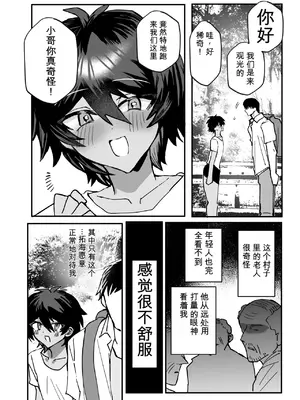 [鬱勃起] 因習村強○メス男交尾 [中国翻訳]_004