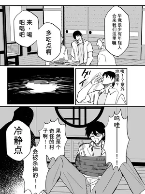 [鬱勃起] 因習村強○メス男交尾 [中国翻訳]_005