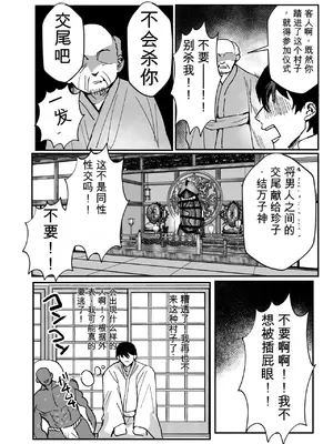 [鬱勃起] 因習村強○メス男交尾 [中国翻訳]_006