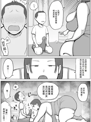 [ぐみちょこれーとぱいん] 性欲管理センター調査管理員 佐藤玲子(人妻) [中国翻訳]_004