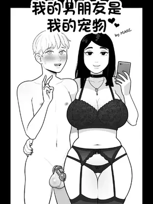 [MARE] My boyfriend is my pet [中国翻訳]