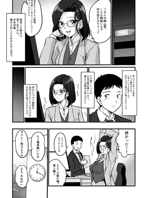 [村夫子 (松井康治)] アラフォー上司と付き合いたい！(オリジナル) [DL版]_0008
