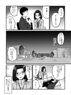 [村夫子 (松井康治)] アラフォー上司と付き合いたい！(オリジナル) [DL版]_0009