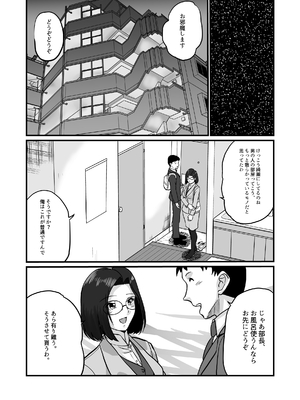 [村夫子 (松井康治)] アラフォー上司と付き合いたい！(オリジナル) [DL版]_0010