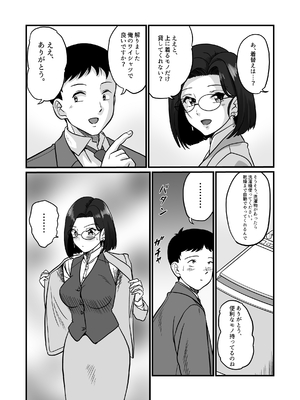 [村夫子 (松井康治)] アラフォー上司と付き合いたい！(オリジナル) [DL版]_0011