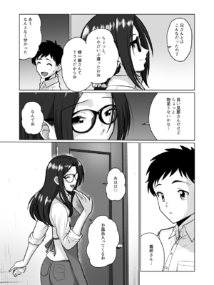 [村夫子 (郁那和なにろ)] 人妻の内側 (オリジナル) [DL版]_0009