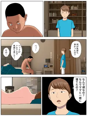 [水無月三日] 友母狂い2_0002