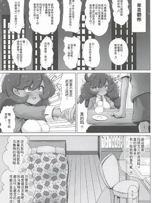 (COMIC1☆28) [エイシンスケッチ (深津英助／Athke)] オレ様のマチエールがロイにNTRされた! (ポケットモンスター) [tentakuru个人汉化]_0003