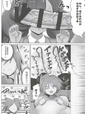 (COMIC1☆28) [エイシンスケッチ (深津英助／Athke)] オレ様のマチエールがロイにNTRされた! (ポケットモンスター) [tentakuru个人汉化]_0004