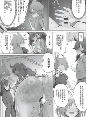 (COMIC1☆28) [エイシンスケッチ (深津英助／Athke)] オレ様のマチエールがロイにNTRされた! (ポケットモンスター) [tentakuru个人汉化]_0011
