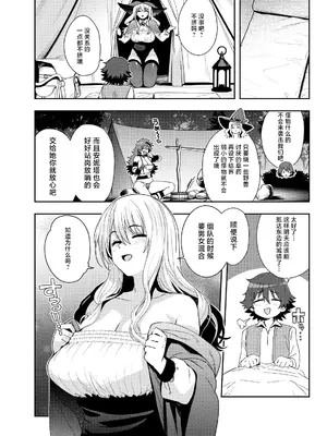 [たまごろー] 異世界の暮らしとセイ活 ～記憶を失ったボクはエルフに拾われて～ 第3話 (COMIC ルクセリア vol.07) [中国翻訳] [DL版]_0004
