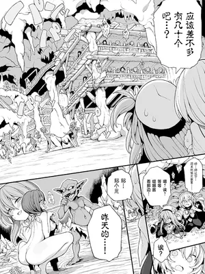 [メメリスチャンネル (んぴゅ・ゔぃむぞ)] ゴブリンの巣窟に囚われて―メメリスとティーナの抗えぬ刻印― [紫藤汉化组]_0010