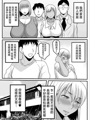 [唐栗コロッケ] ヤろうよ、お兄ちゃん_ギャル妹・蘭ちゃんの場合 [中国翻訳]_0009