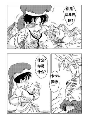 [山本同人] ナタデ村の贄!!ビーデル VS ブロリー!! [无修正规范][中国翻译]_0005