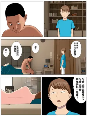 [水無月三日] 友母狂い2 [COW个人汉化]_0002