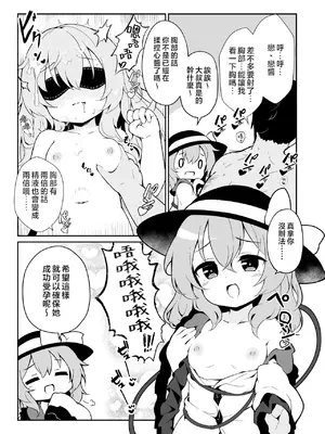 [漠然Dreamer (ぱすB)] 盲目のココロフィリア (東方Project)｜盲目的戀心 [⑩円漢化組] [DL版]_0006