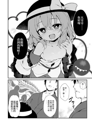 [漠然Dreamer (ぱすB)] 盲目のココロフィリア (東方Project)｜盲目的戀心 [⑩円漢化組] [DL版]_0009
