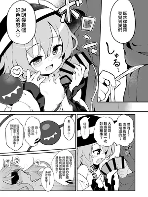 [漠然Dreamer (ぱすB)] 盲目のココロフィリア (東方Project)｜盲目的戀心 [⑩円漢化組] [DL版]_0010