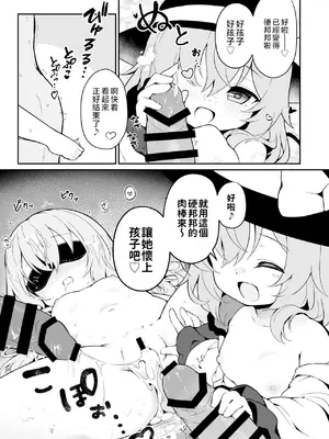 [漠然Dreamer (ぱすB)] 盲目のココロフィリア (東方Project)｜盲目的戀心 [⑩円漢化組] [DL版]_0012