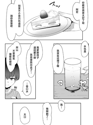 [青星 (ツユキ)] 友達のママに食べられた [中国翻訳]_0006