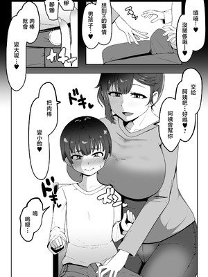 [青星 (ツユキ)] 友達のママに食べられた [中国翻訳]_0009