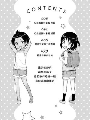 [はやけ] 妹達のおっぱいを見て正気でいられる兄がいるわけないだろ！いいかげんにしろ![P1-4] [ggcity个人汉化]_004