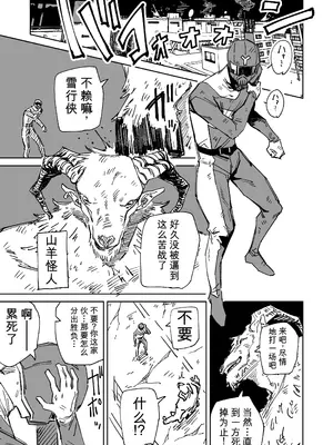 [ハミタ] ～イかせて倒す性技のヒーロー！～ ユキズリマン ヤギ怪人編 (AI翻译)_0003
