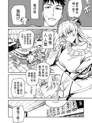 [ハミタ] ～イかせて倒す性技のヒーロー！～ ユキズリマン ヤギ怪人編 (AI翻译)_0004