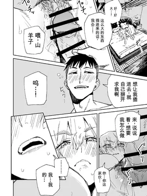 [ハミタ] ～イかせて倒す性技のヒーロー！～ ユキズリマン ヤギ怪人編 (AI翻译)_0008