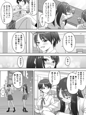 [めがねこ] 女子校生になった僕らの青春日記_0010