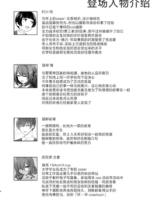 [SSB (まりりん)] 後輩女子×初コス 〜作品のこと1ミリも知らないおんなのこがしてくれる初々しいコスプレからしか摂れない栄養素ってあるよね〜 ] [DL版]_0004