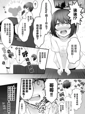 [SSB (まりりん)] 後輩女子×初コス 〜作品のこと1ミリも知らないおんなのこがしてくれる初々しいコスプレからしか摂れない栄養素ってあるよね〜 ] [DL版]_0011