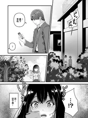 [Whisp (さしみ)] JK脅して一週間で寝取り完遂! 彼氏を守る健気なあのこ子を調教しちゃおう! [中国翻訳]_0003